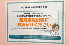 処方せんネット予約に対応しております