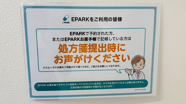 処方せんのネット予約に対応しております。
