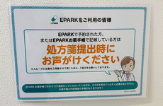 処方せんのネット予約に対応しております。