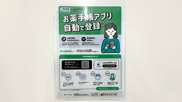 電子お薬手帳に対応しております。