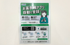 電子お薬手帳に対応しております。
