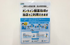 オンライン服薬指導に対応しております。