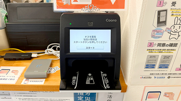 オンライン資格確認に対応しております。