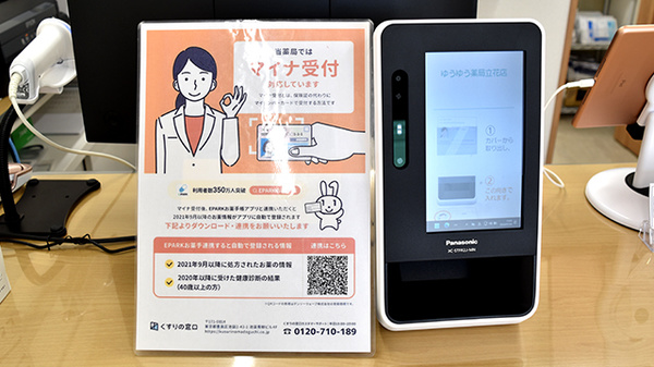 オンライン資格確認に対応しております。