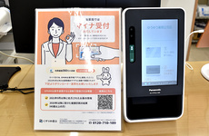 オンライン資格確認に対応しております。