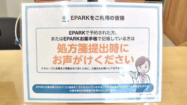 処方せんのネット予約に対応しております。