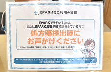 処方せんのネット予約に対応しております。