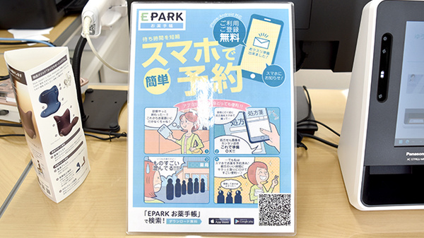 電子お薬手帳に対応しております。