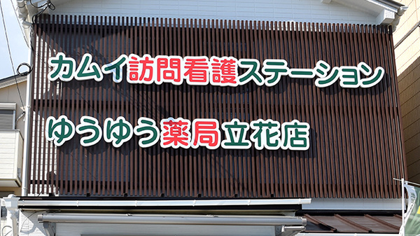 駅から徒歩5分ほどの距離にある薬局です。
