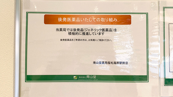 ジェネリック医薬品に切り替えもできます