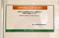 ジェネリック医薬品に切り替えもできます