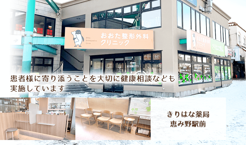 きりはな薬局恵み野駅前