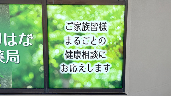 お薬や健康に関する相談も受け付ております