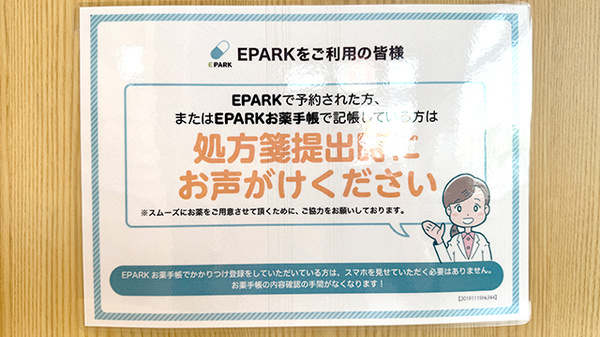 処方せんネット予約がご利用いただけます