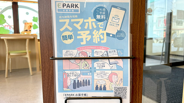 EPARK電子お薬手帳がご利用いただけます
