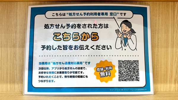 処方せんのネット予約に対応しております。