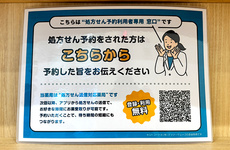 処方せんのネット予約に対応しております。