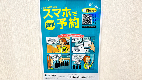 電子お薬手帳に対応しております。