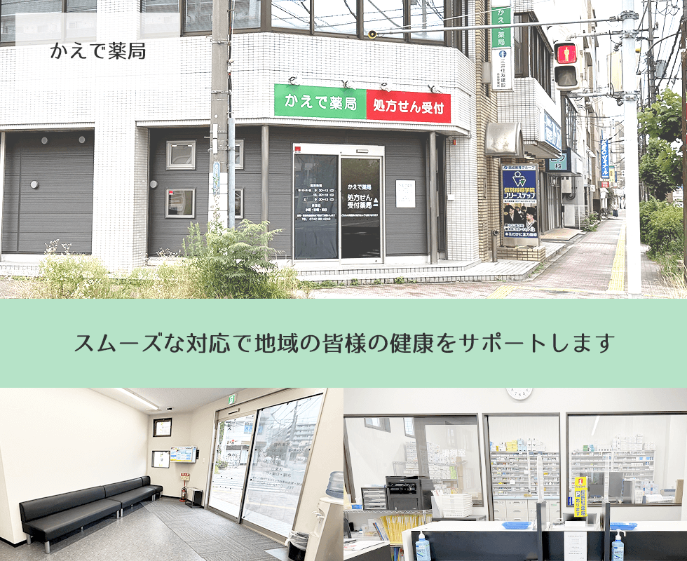 かえで薬局