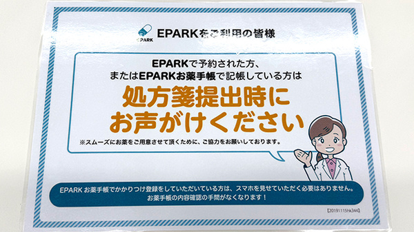 処方せんのネット予約に対応しております。