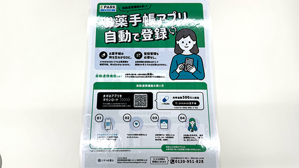電子お薬手帳に対応しております。