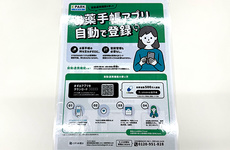 電子お薬手帳に対応しております。