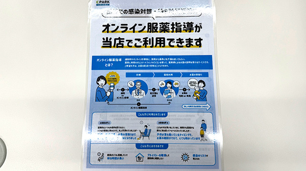 オンライン服薬指導に対応しております。