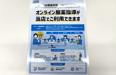 オンライン服薬指導に対応しております。