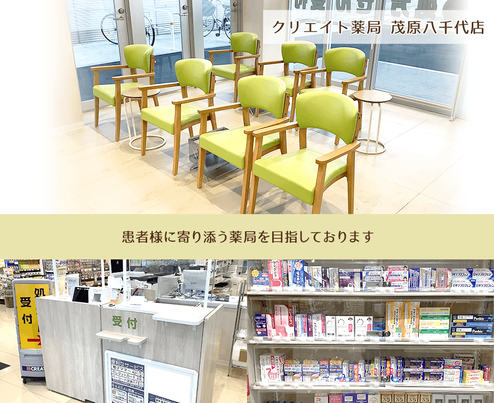 クリエイト薬局茂原八千代店