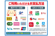 各種キャッシュレス決済をご利用いただけます