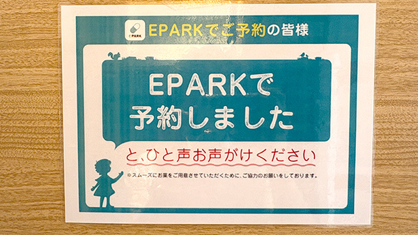 処方せんのネット予約に対応しております。