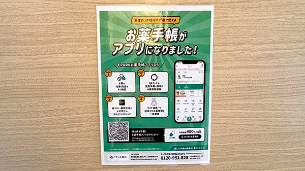電子お薬手帳に対応しております。