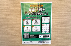 電子お薬手帳に対応しております。