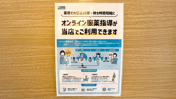 オンライン服薬指導に対応しております。
