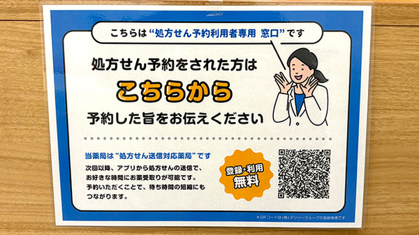 処方せんのネット予約に対応しております。