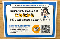 処方せんのネット予約に対応しております。