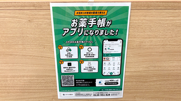 電子お薬手帳に対応しております。