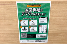 電子お薬手帳に対応しております。