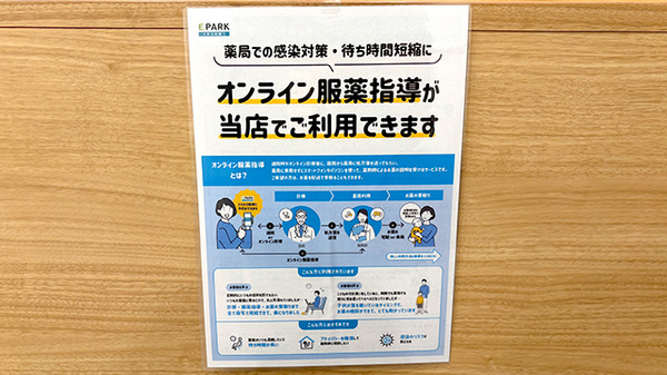 オンライン服薬指導に対応しております。
