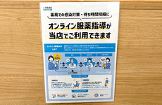 オンライン服薬指導に対応しております。