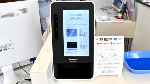 オンライン資格確認端末を導入しております。