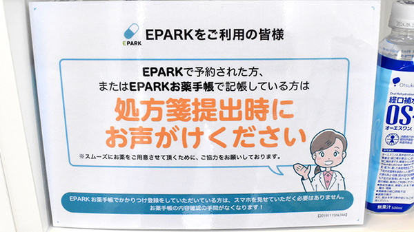 処方せんのネット予約に対応しております。