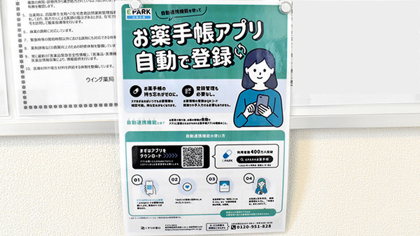 電子お薬手帳に対応しております。