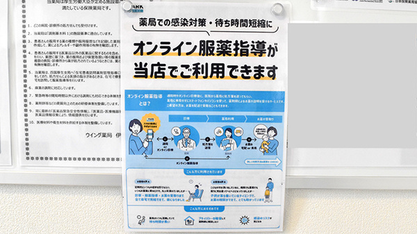 オンライン服薬指導に対応しております。