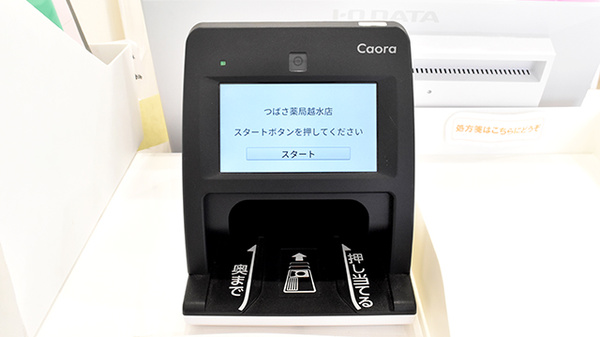 オンライン資格確認端末を導入しております。