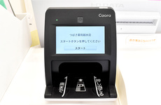 オンライン資格確認端末を導入しております。