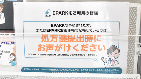 処方せんのネット予約に対応しております。