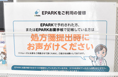 処方せんのネット予約に対応しております。