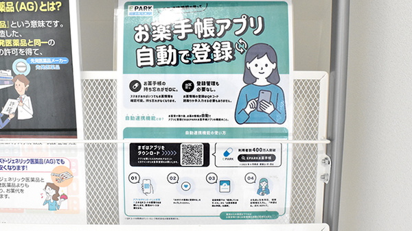 電子お薬手帳が利用いただけます。