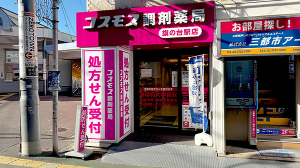 最寄駅から徒歩1分ほどの距離にある薬局です。